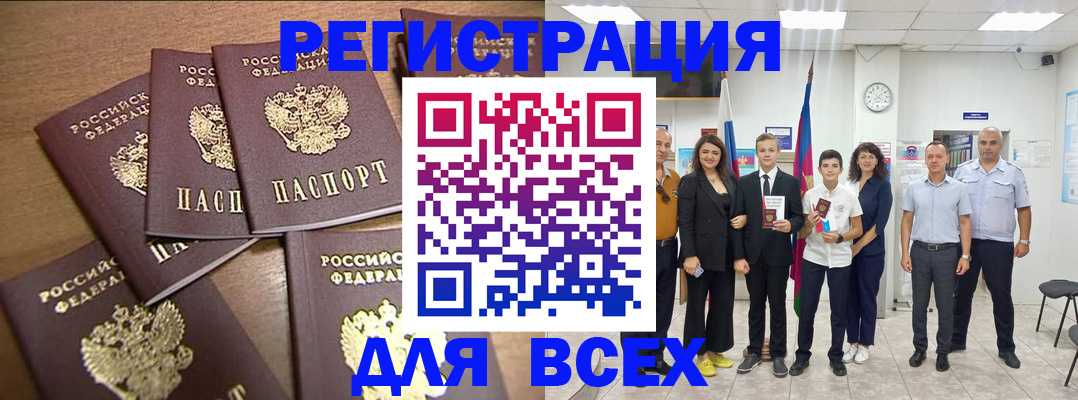 прописка штамп в Ясном