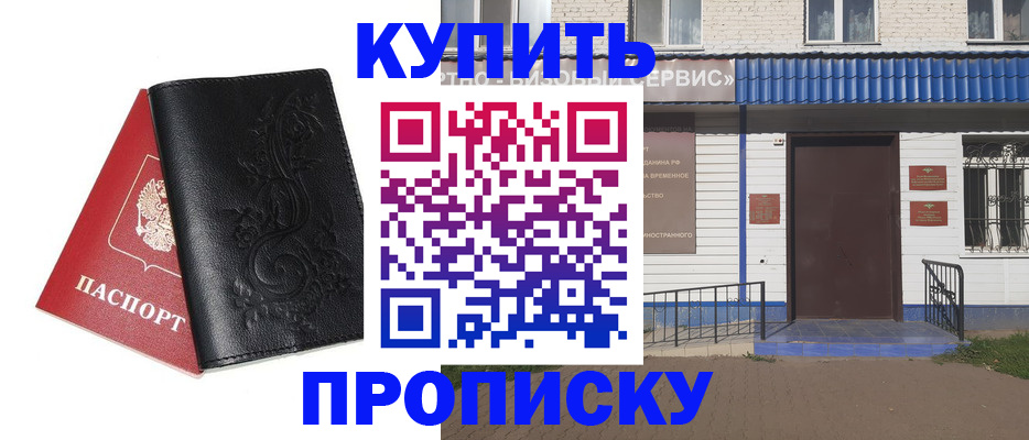 прописка для работы в Ясном