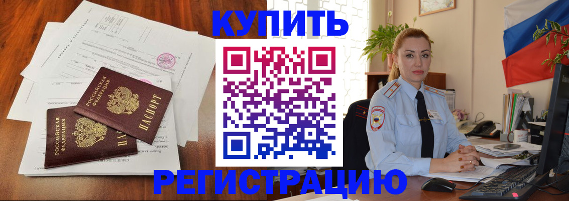 прописка в Ясном